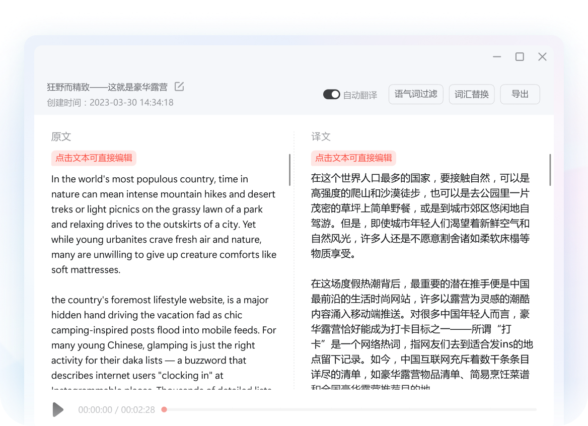 AI文档翻译
